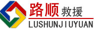 庆云道路救援