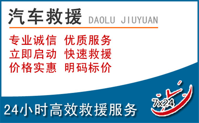庆云汽车救援 庆云汽车救援