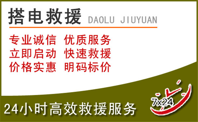 庆云汽车道路救援