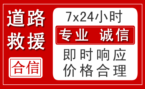 庆云新能源汽车救援